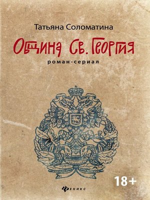 cover image of Община Святого Георгия